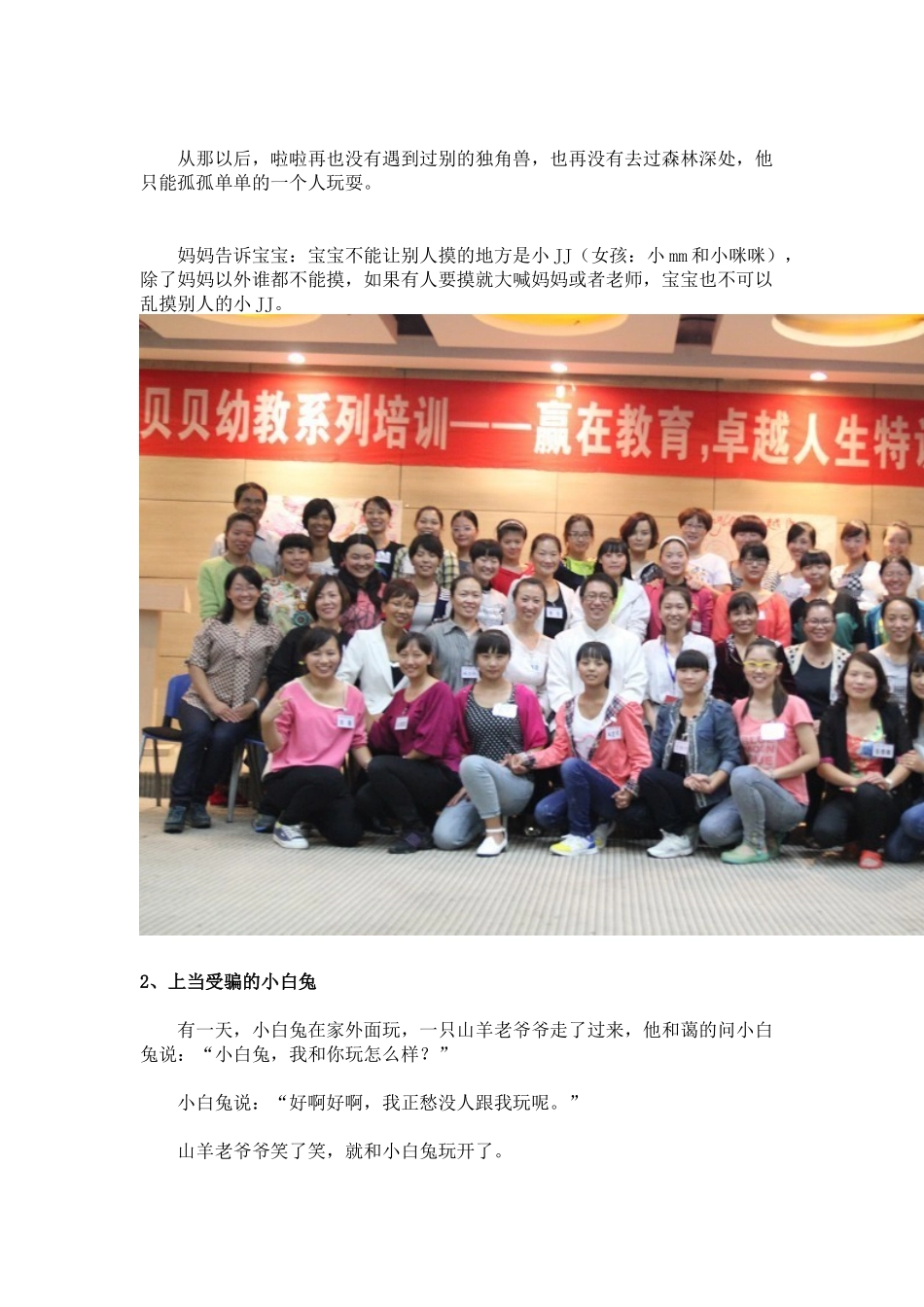 为了孩子的安全，妈妈一定要给宝宝讲的故事_第3页