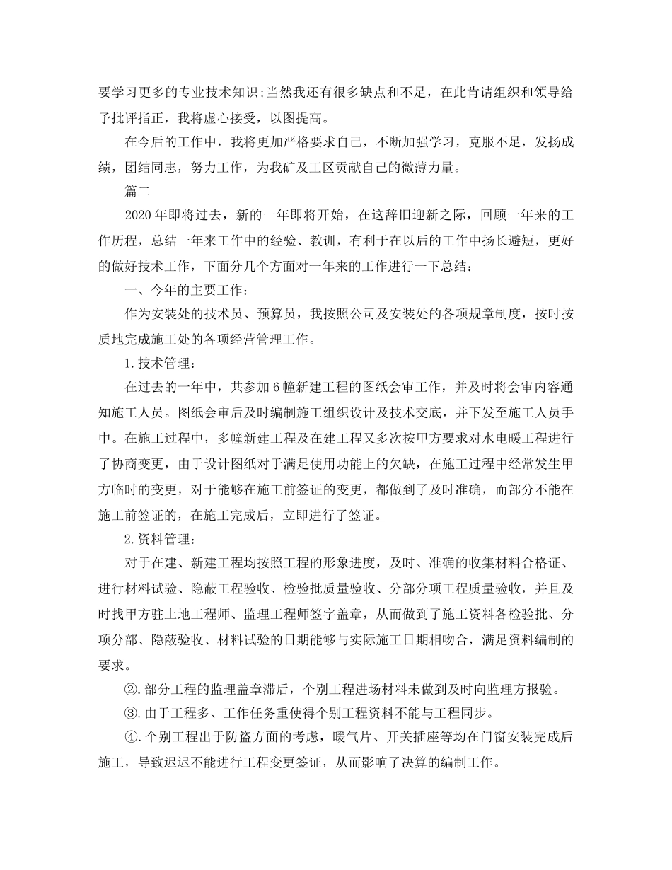 技术部个人工作总结【三篇】 _第2页
