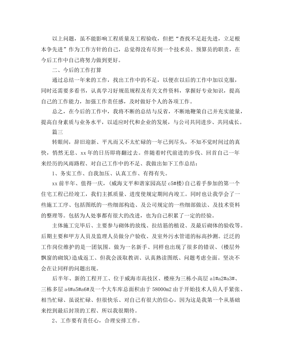 技术部个人工作总结【三篇】 _第3页