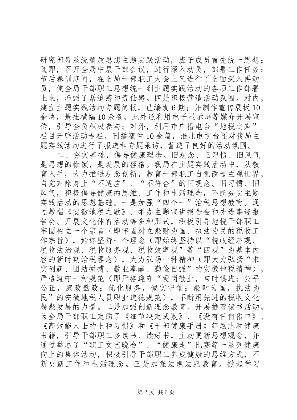 市地税局解放思想主题实践活动阶段工作情况汇报_第2页