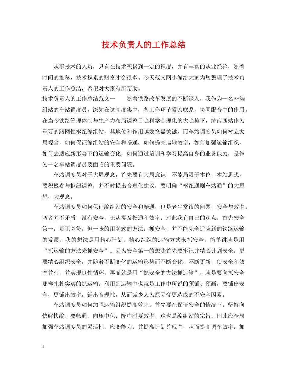技术负责人的工作总结 _第1页