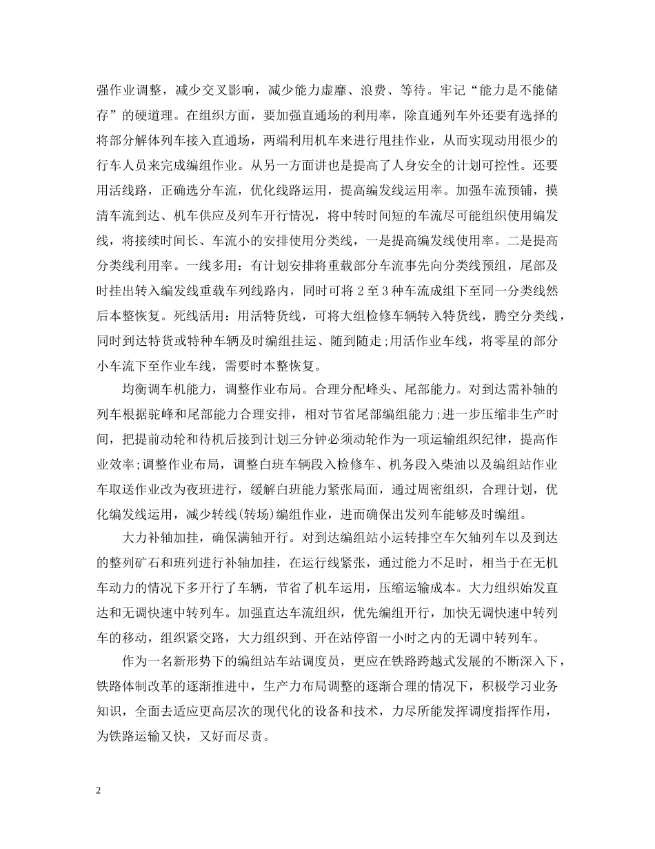 技术负责人的工作总结 _第2页