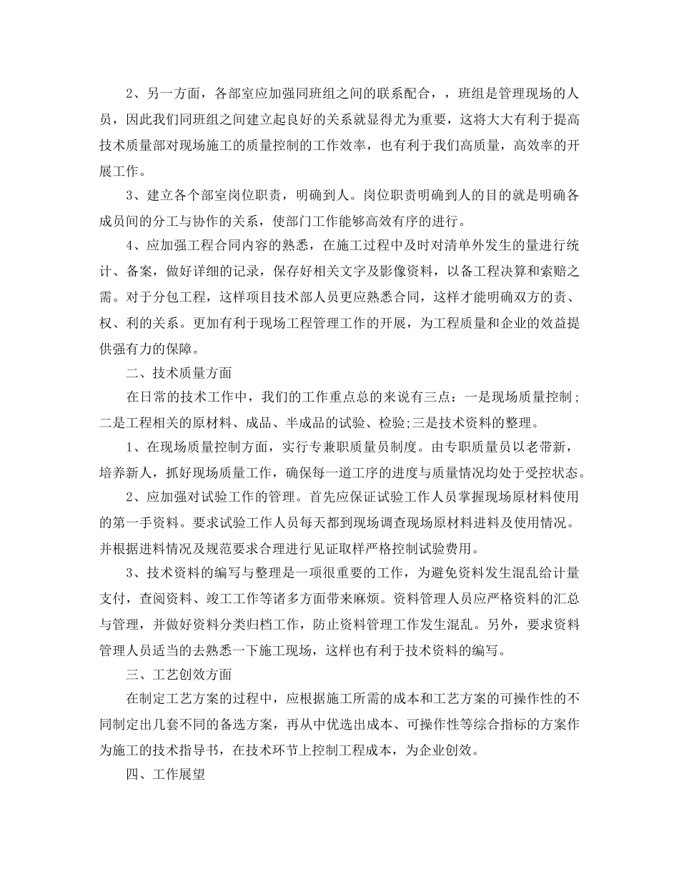 技术质量管理年度工作总结三篇 _第2页
