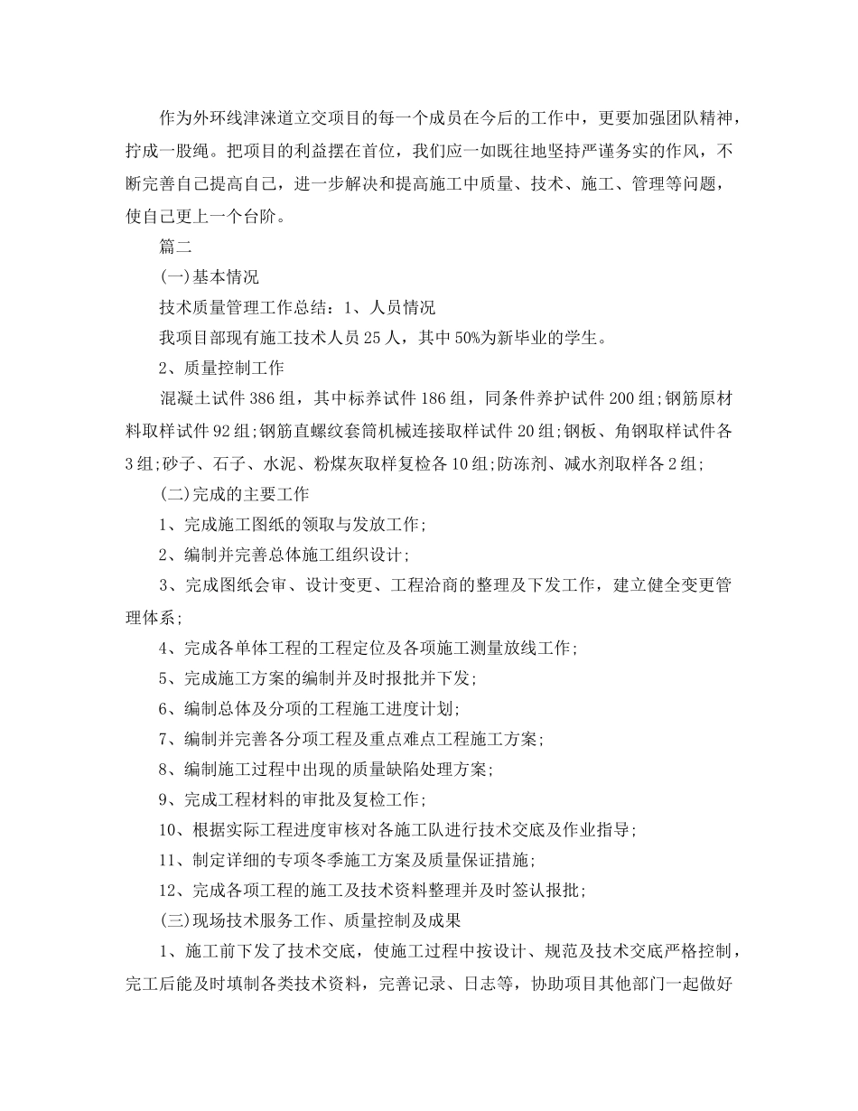 技术质量管理年度工作总结三篇 _第3页