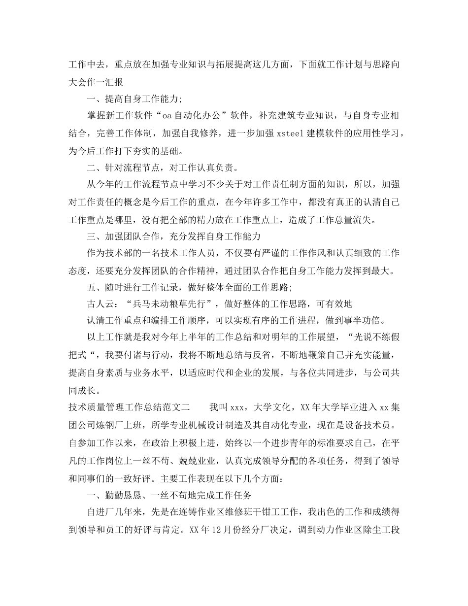 技术质量管理工作总结 _第2页