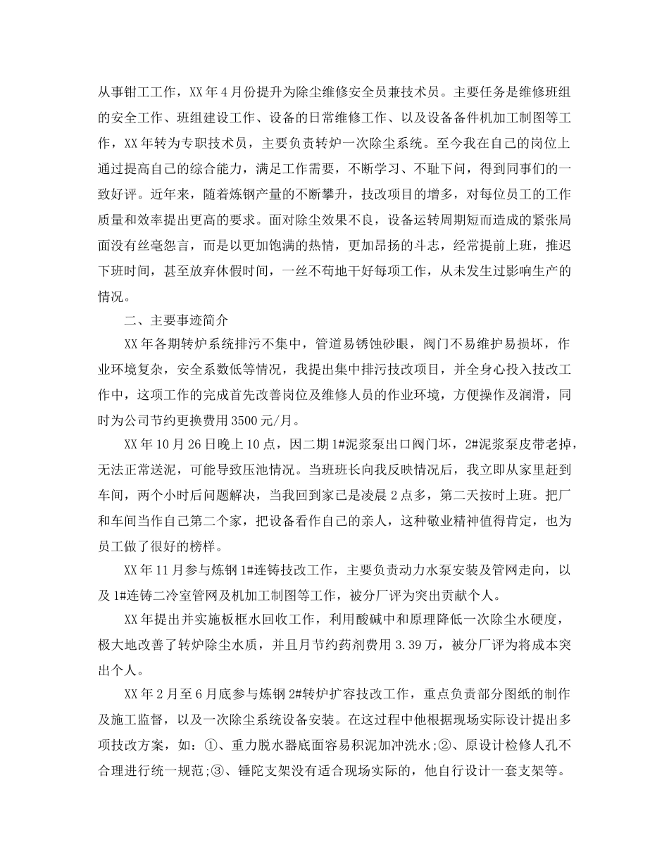 技术质量管理工作总结 _第3页