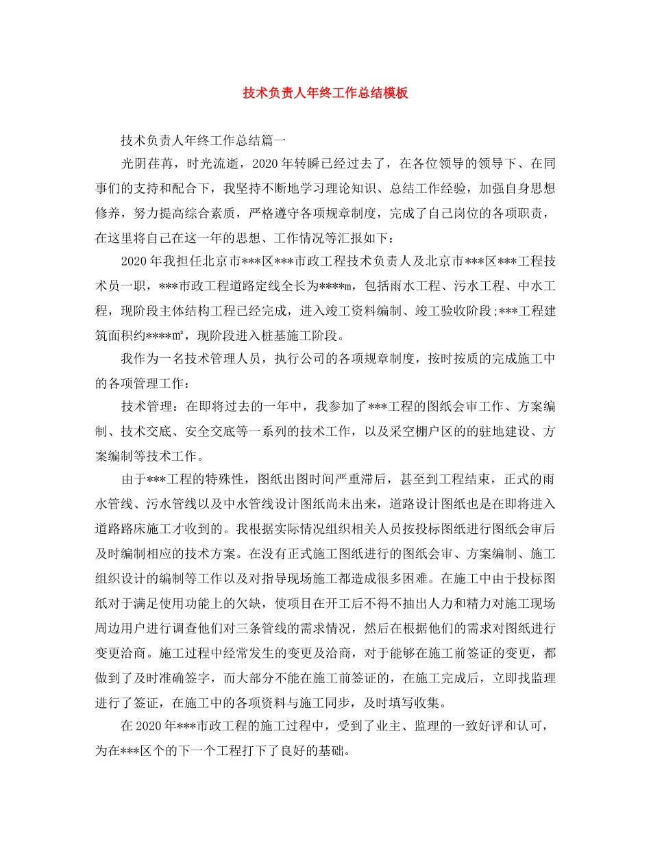 技术负责人年终工作总结模板 _第1页