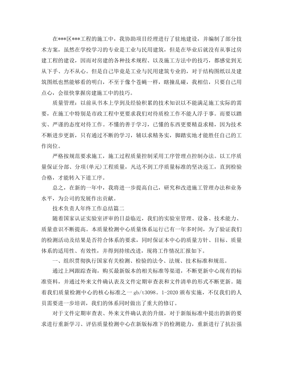 技术负责人年终工作总结模板 _第2页