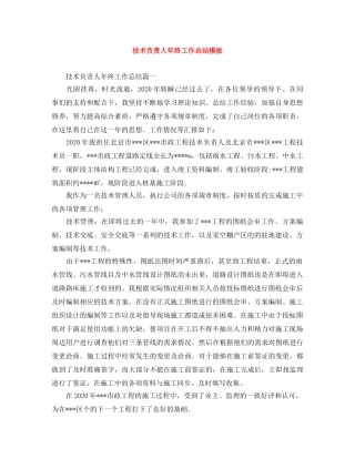 技术负责人年终工作总结模板 