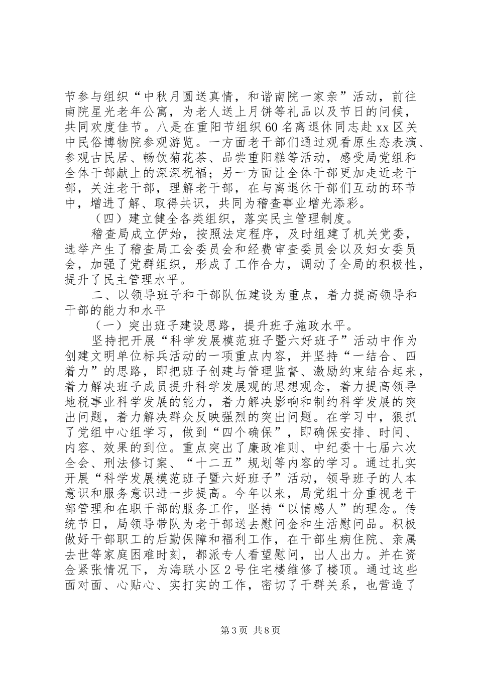 市地税局稽查局争创省级文明单位标兵汇报材料_第3页