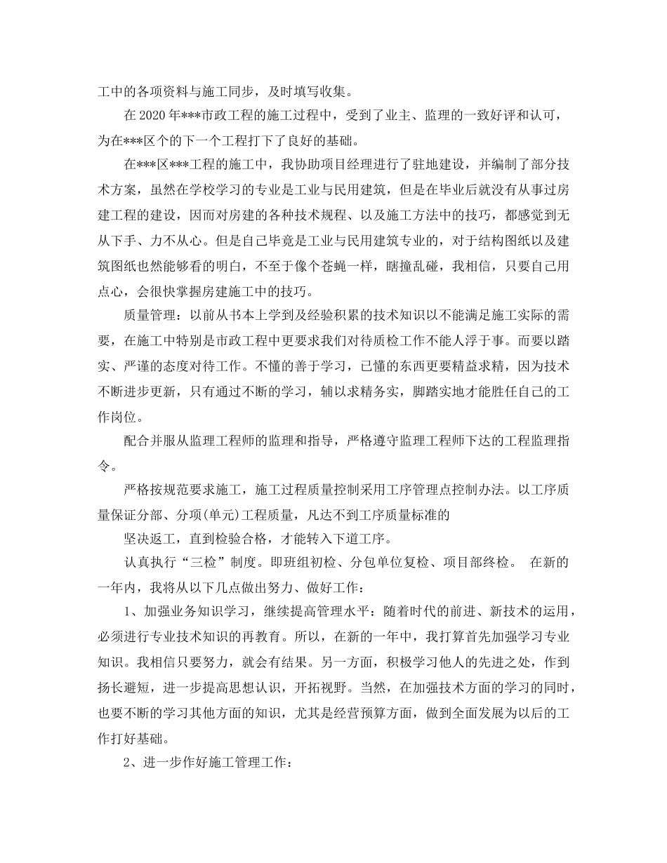 技术负责人个人工作总结及计划 _第2页