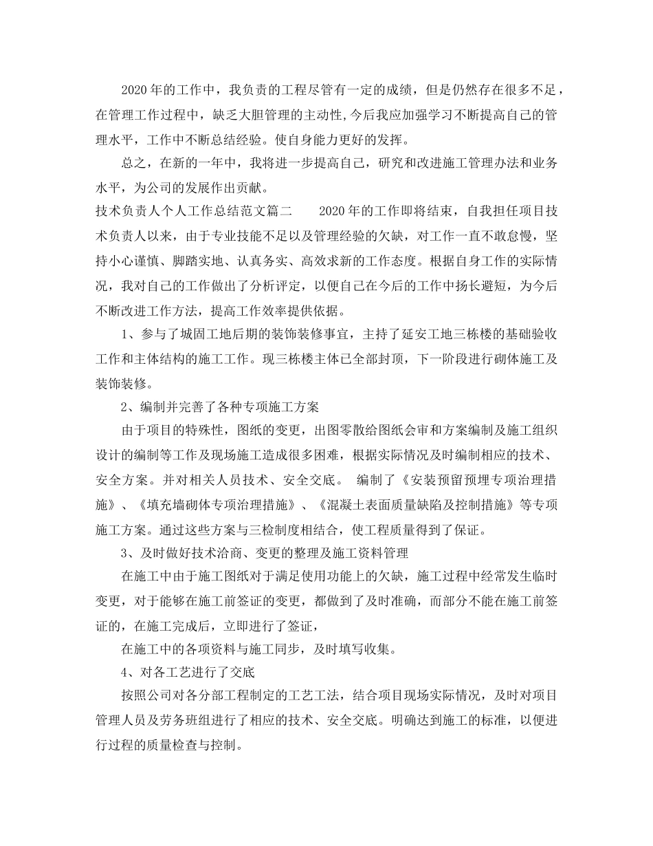 技术负责人个人工作总结及计划 _第3页