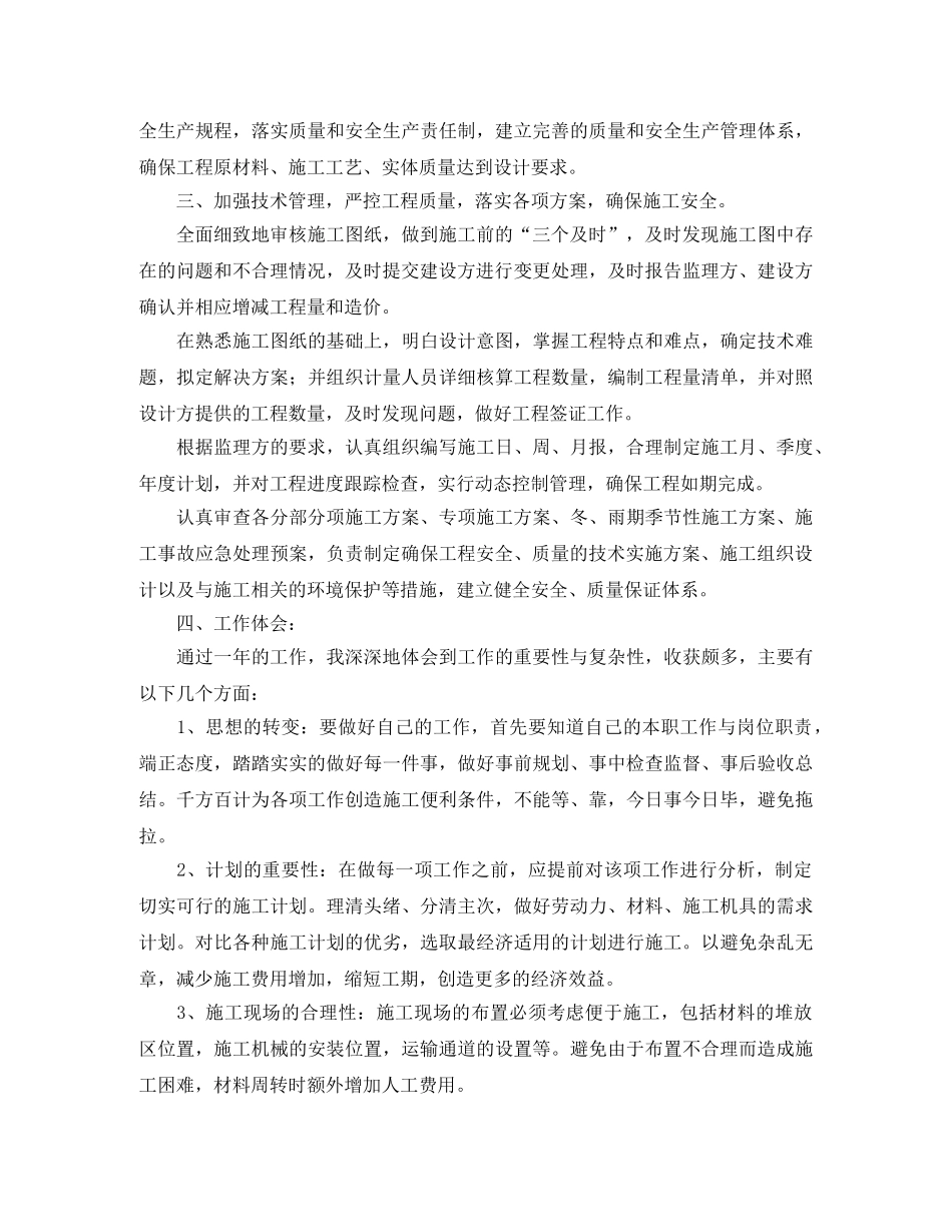 技术负责人工作总结三篇 _第2页