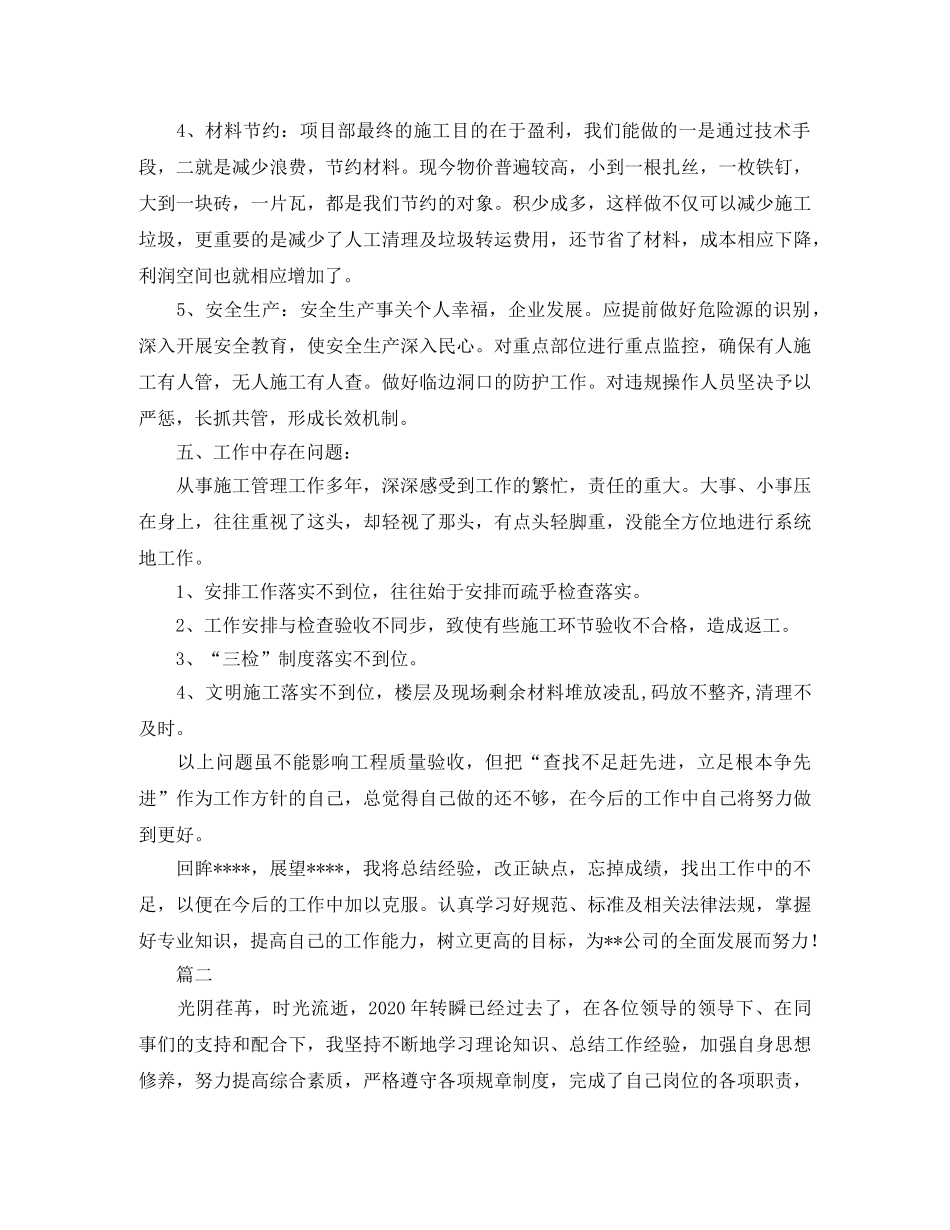 技术负责人工作总结三篇 _第3页