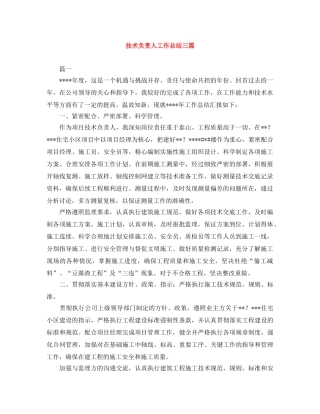 技术负责人工作总结三篇 