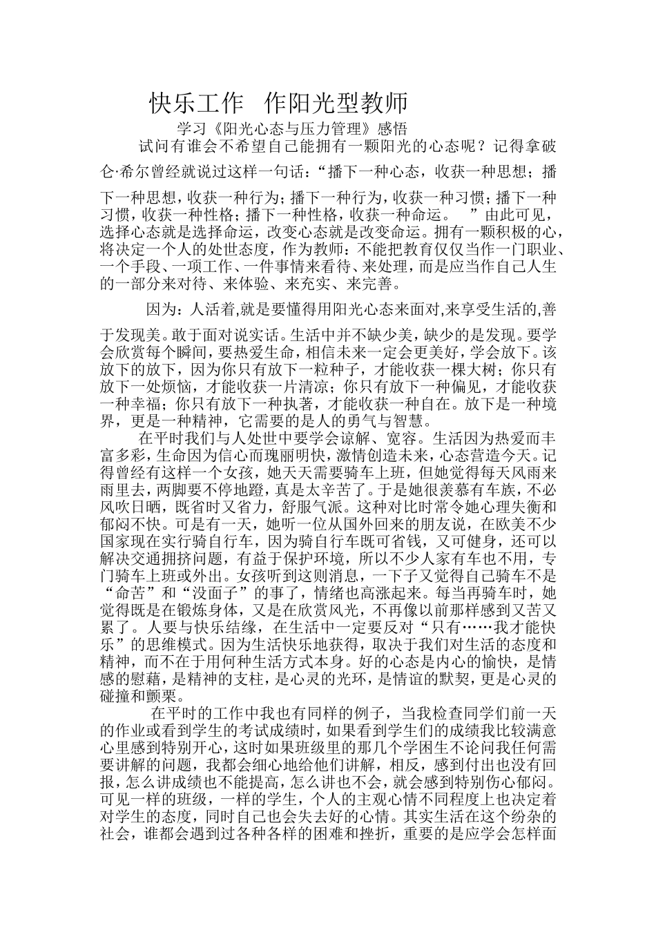 快乐工作作阳光型教师_第1页