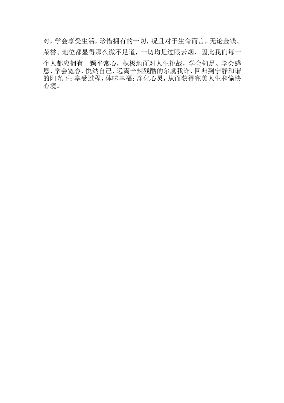 快乐工作作阳光型教师_第2页