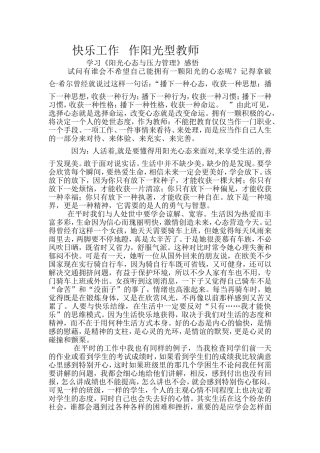快乐工作作阳光型教师