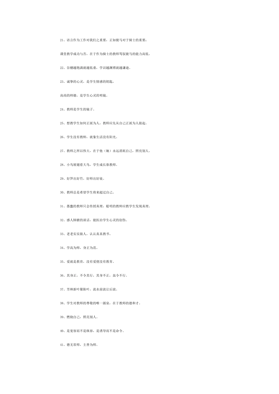 做优秀教师必读的100条哲理_第2页