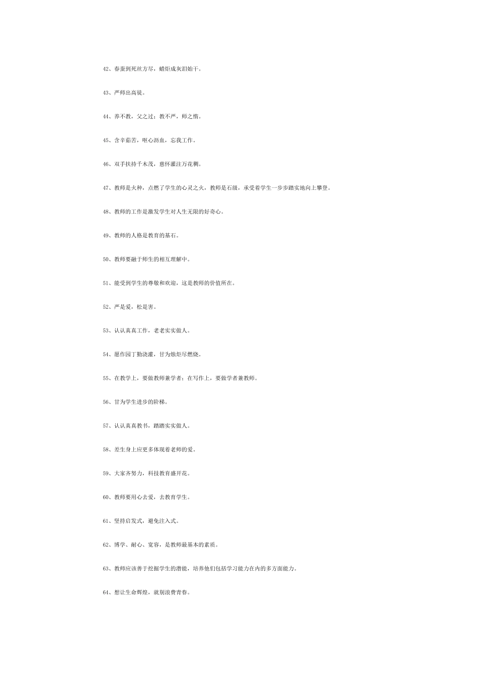 做优秀教师必读的100条哲理_第3页