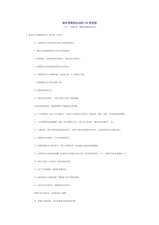 做优秀教师必读的100条哲理