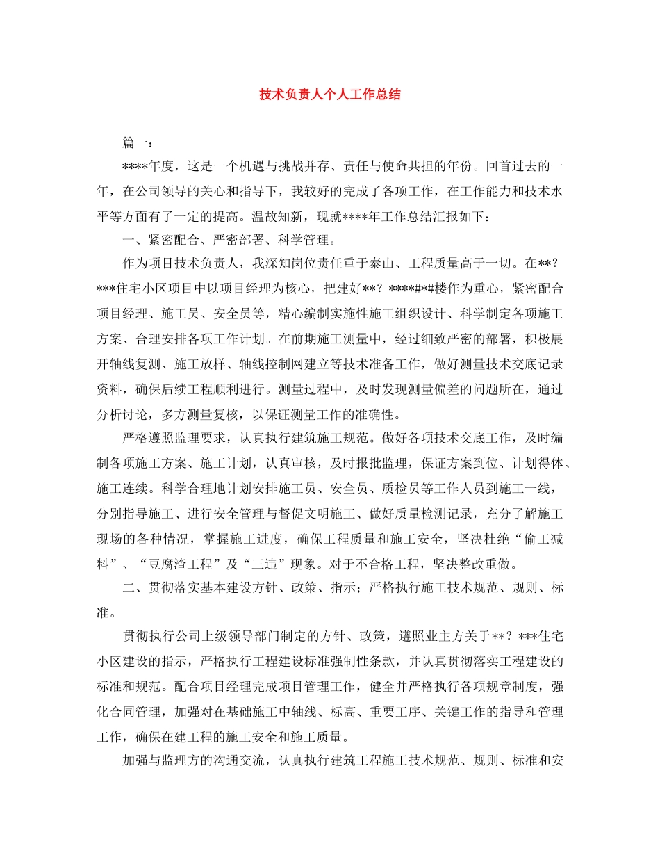 技术负责人个人工作总结 _第1页