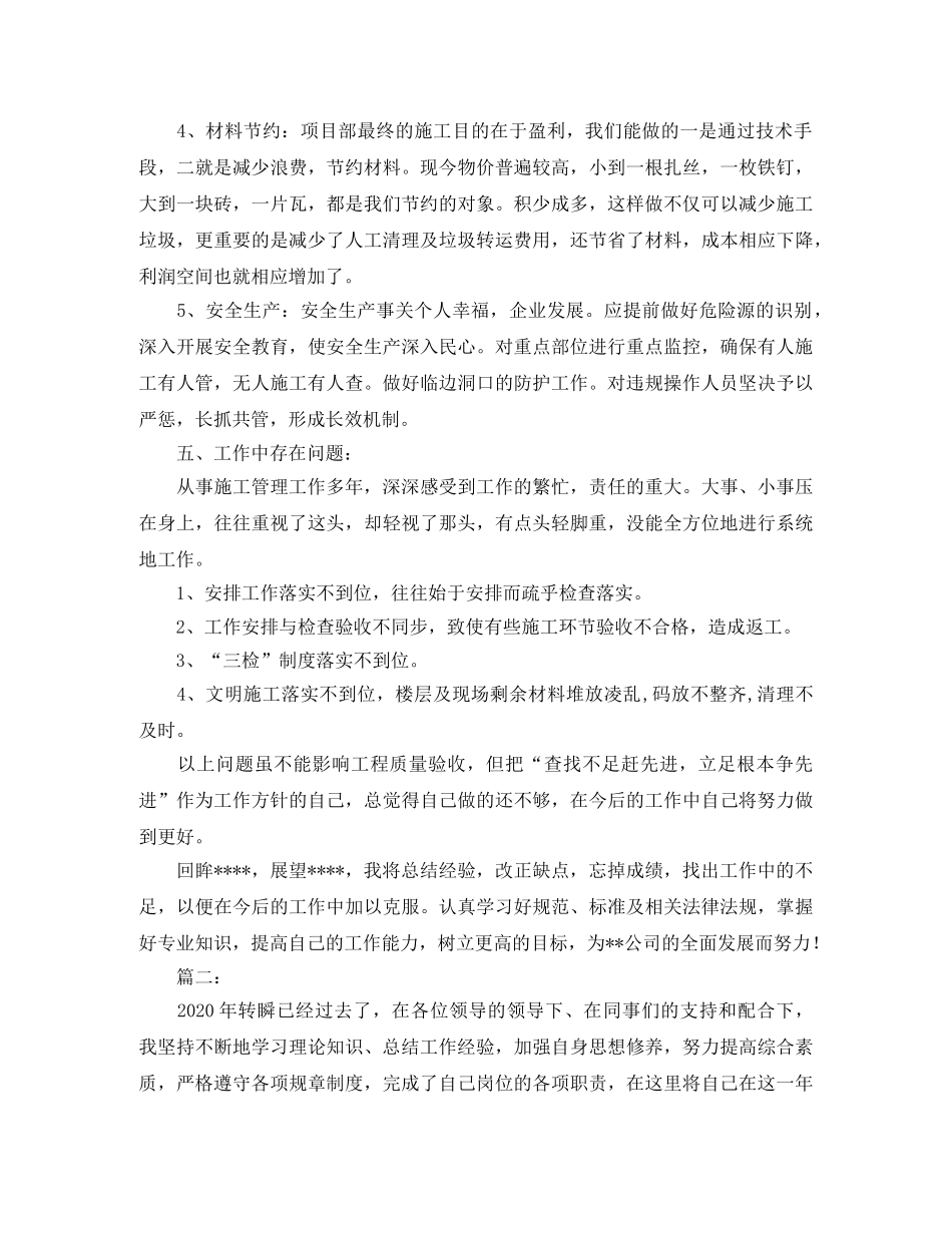 技术负责人个人工作总结 _第3页