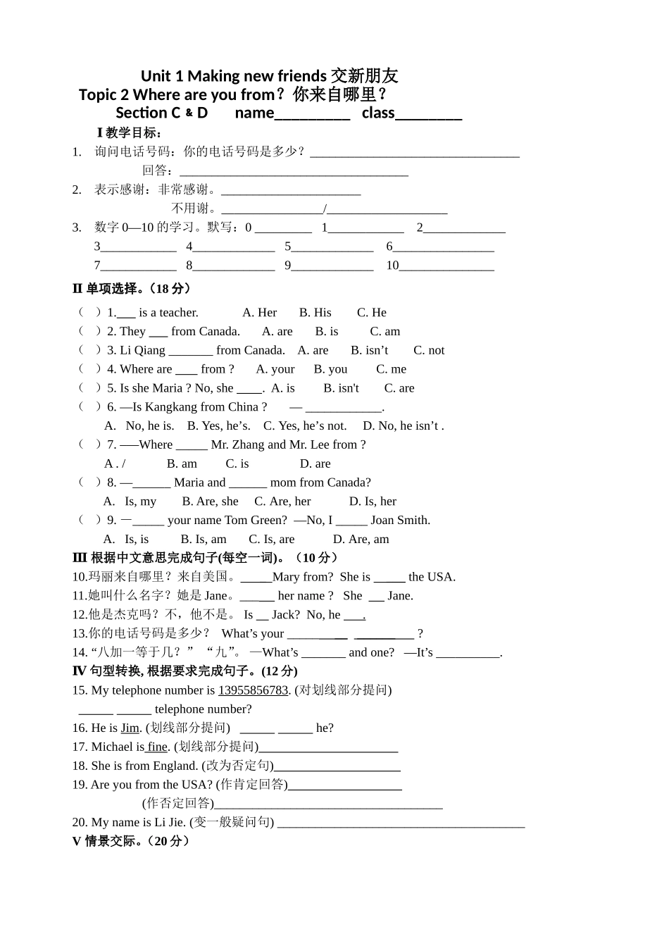 七上U1T2SectionC﹠D学案_第1页
