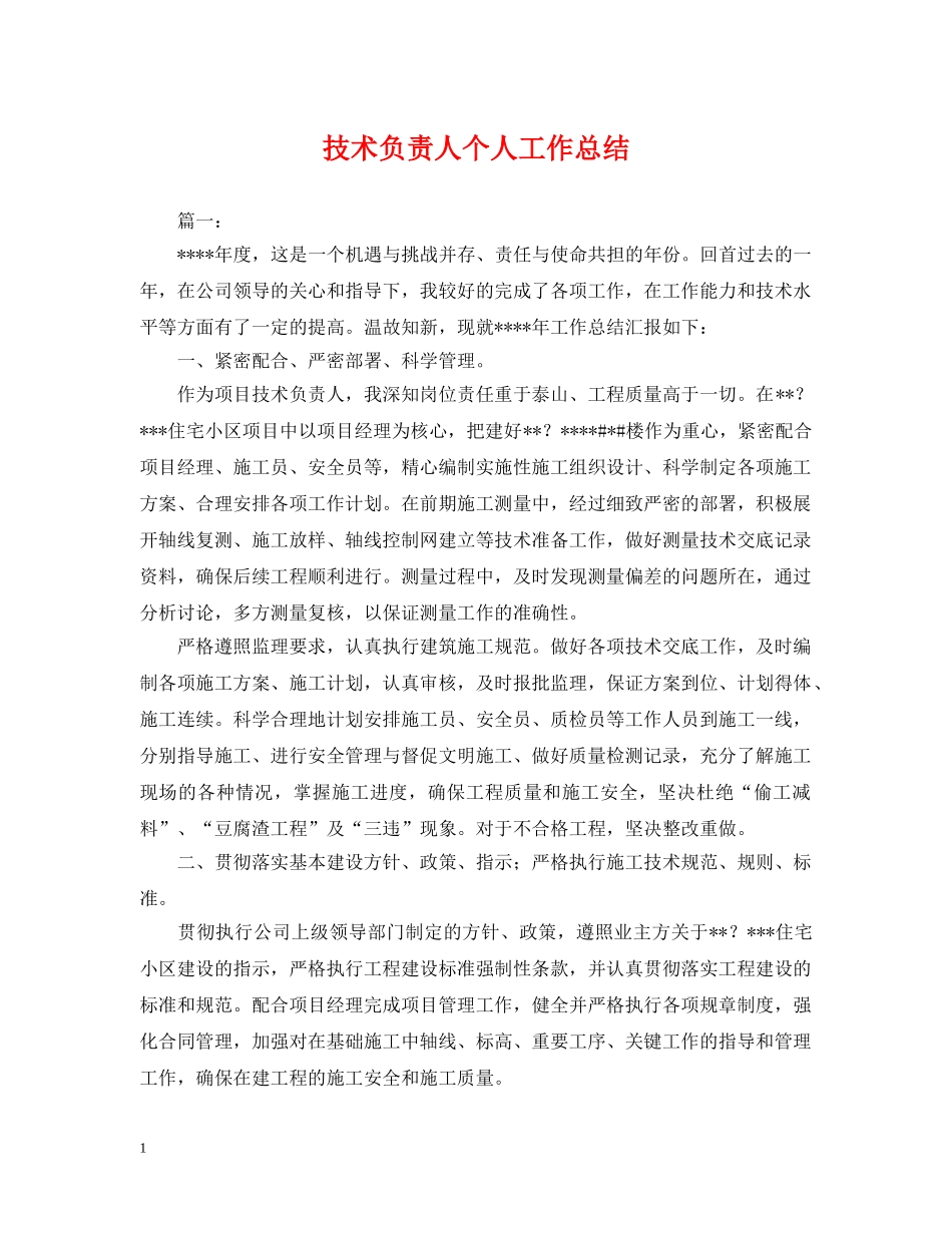 技术负责人个人工作总结2 _第1页