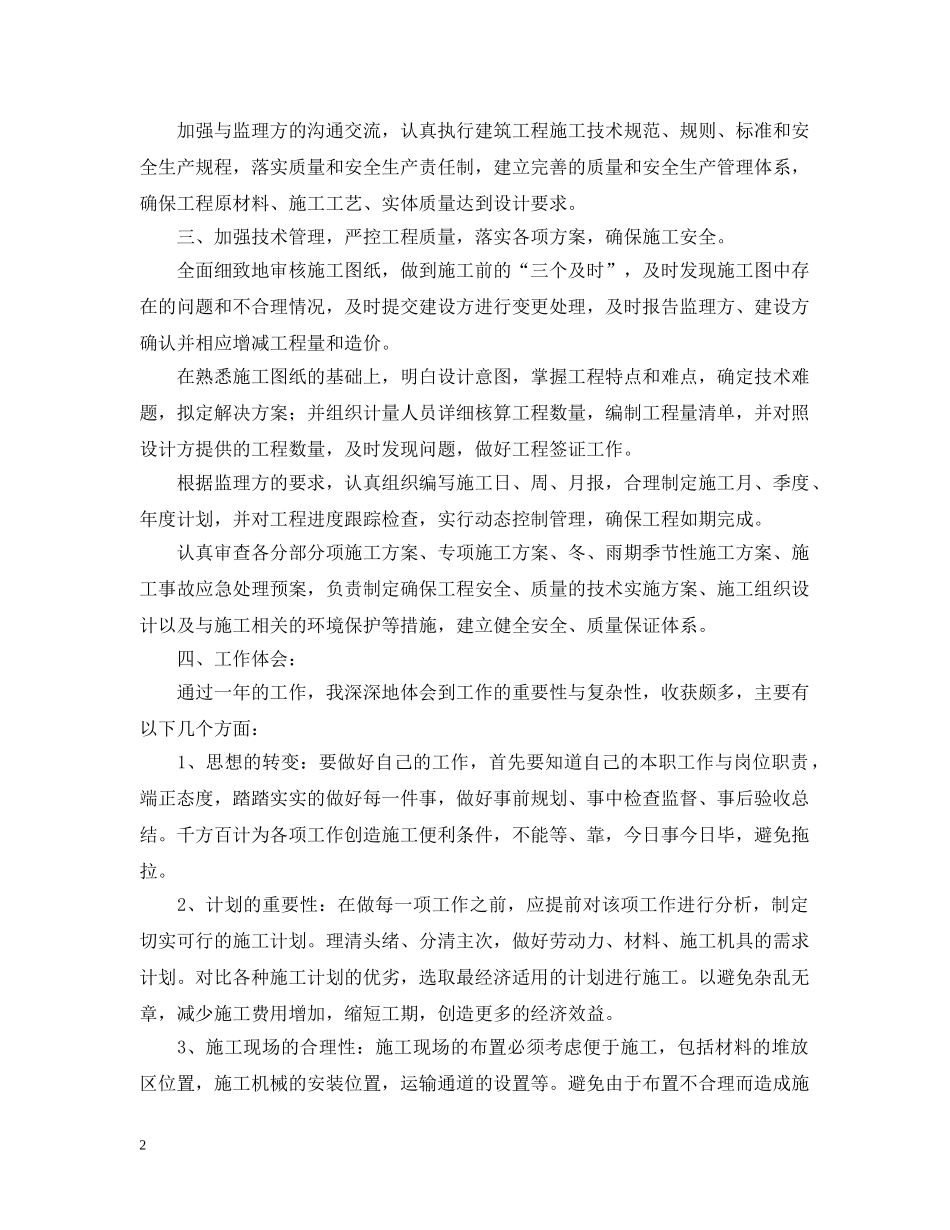 技术负责人个人工作总结2 _第2页