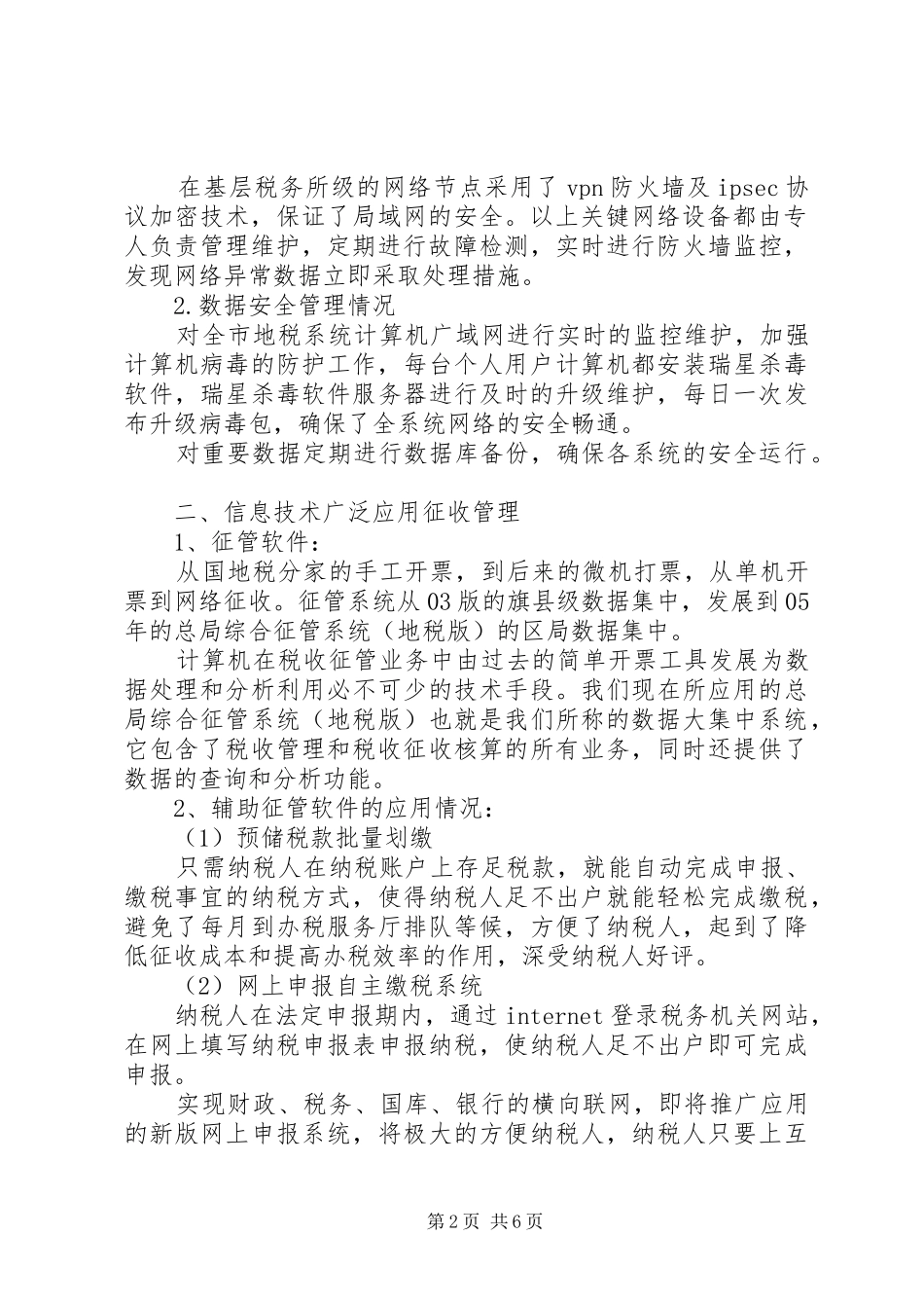 市地税局信息化建设工作汇报材料-信息化建设工作汇报_第2页