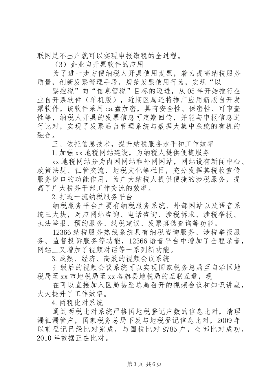 市地税局信息化建设工作汇报材料-信息化建设工作汇报_第3页