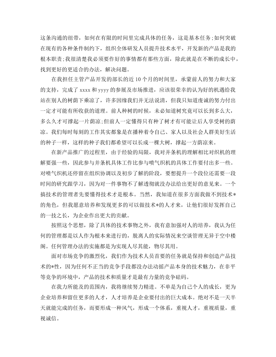 技术管理员工作总结 _第3页