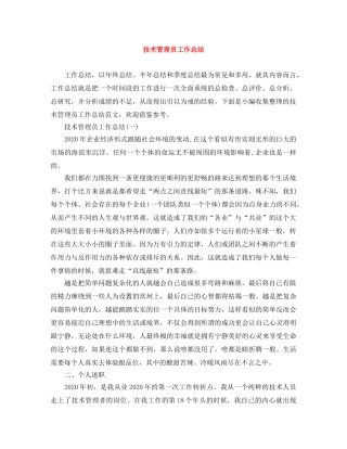 技术管理员工作总结 