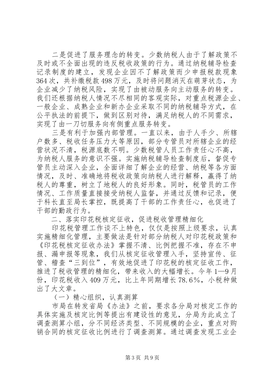 市地税局分局管理年活动工作汇报材料_第3页