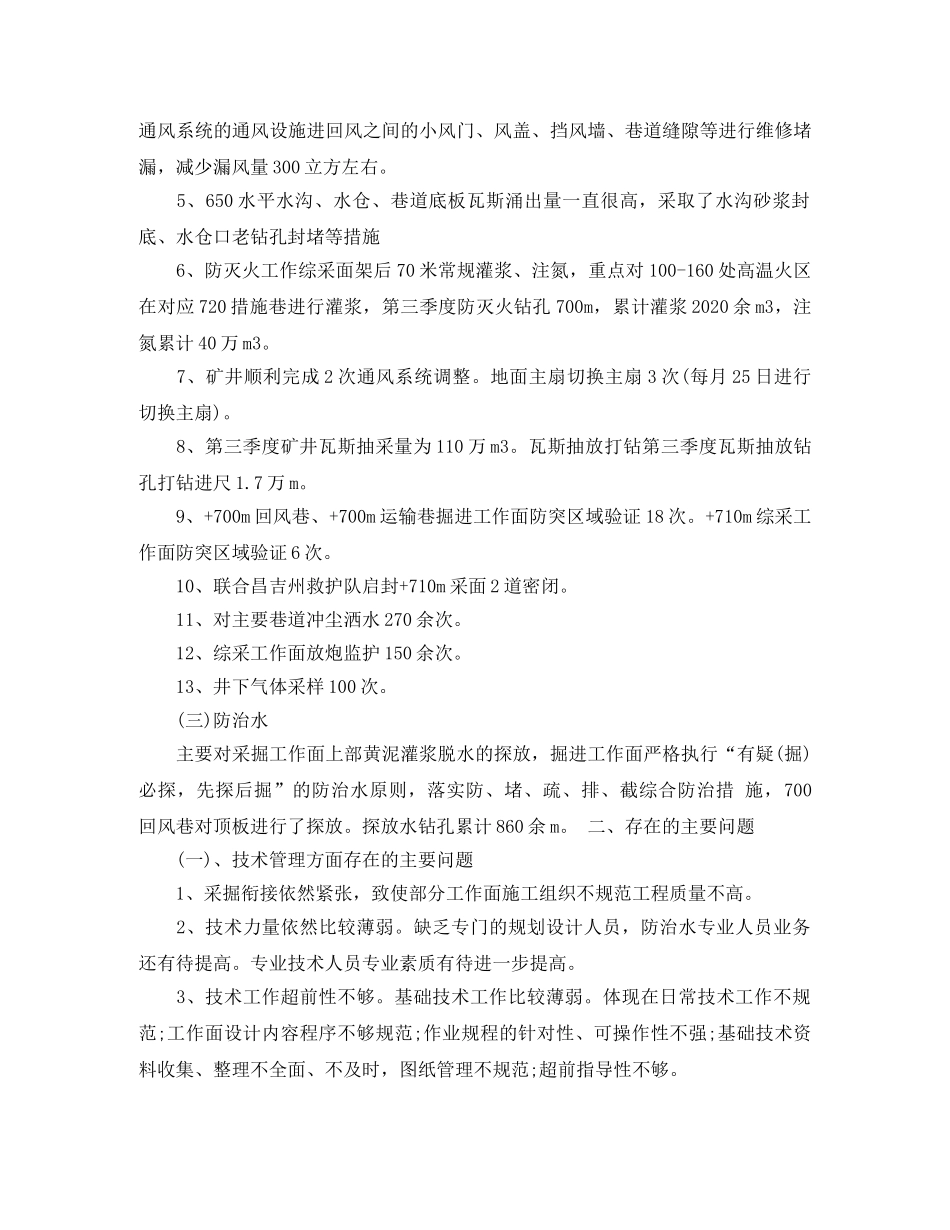 技术第三季度个人工作小结 _第2页