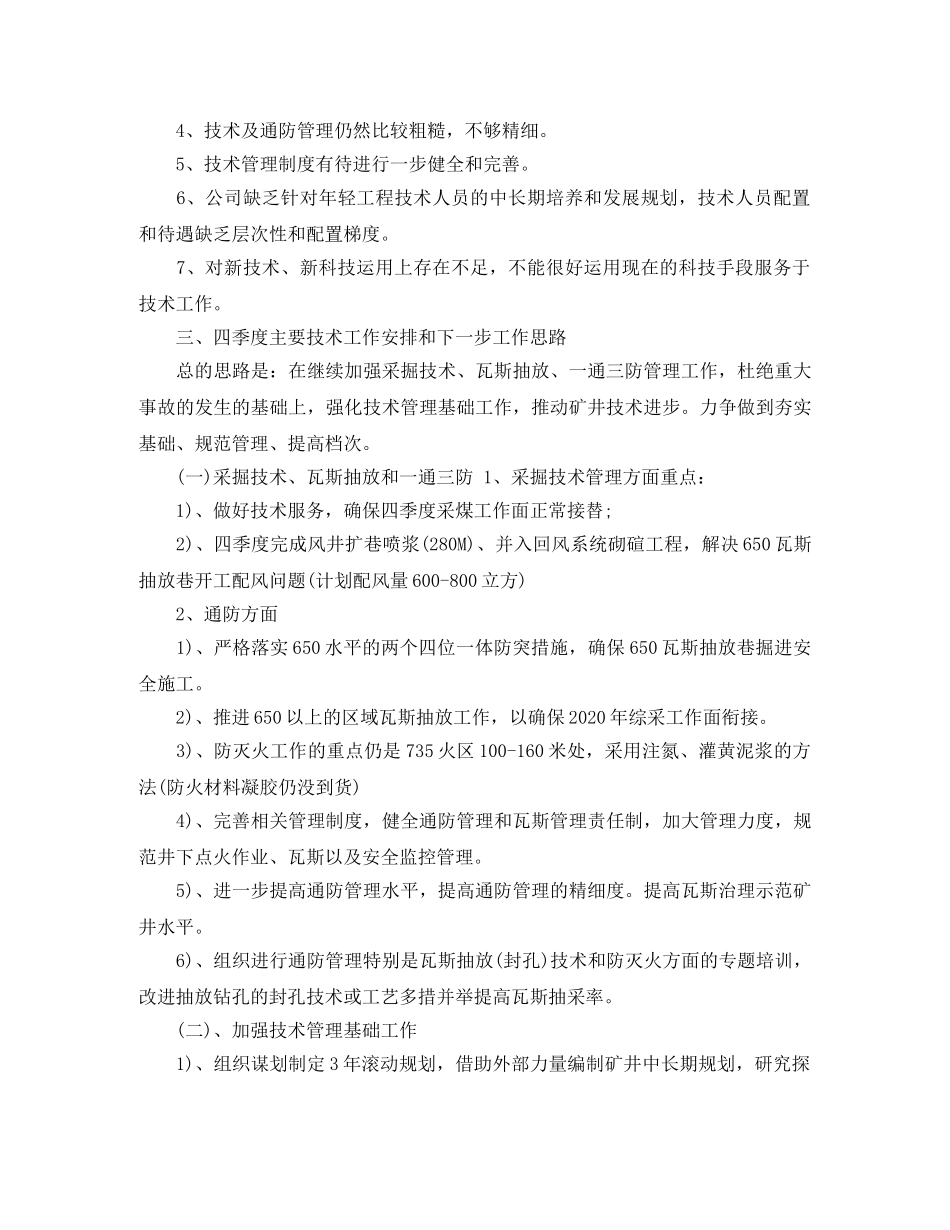 技术第三季度个人工作小结 _第3页