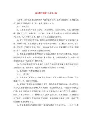 技术第三季度个人工作小结 