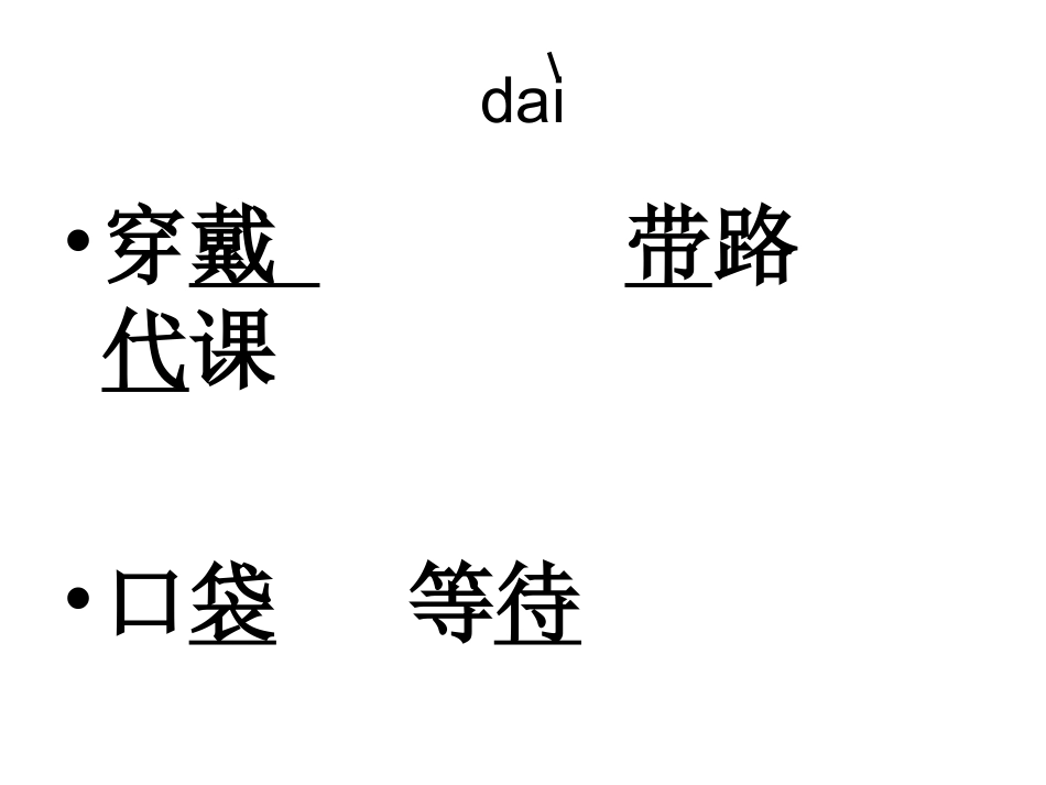 形近字组词(1)_第2页