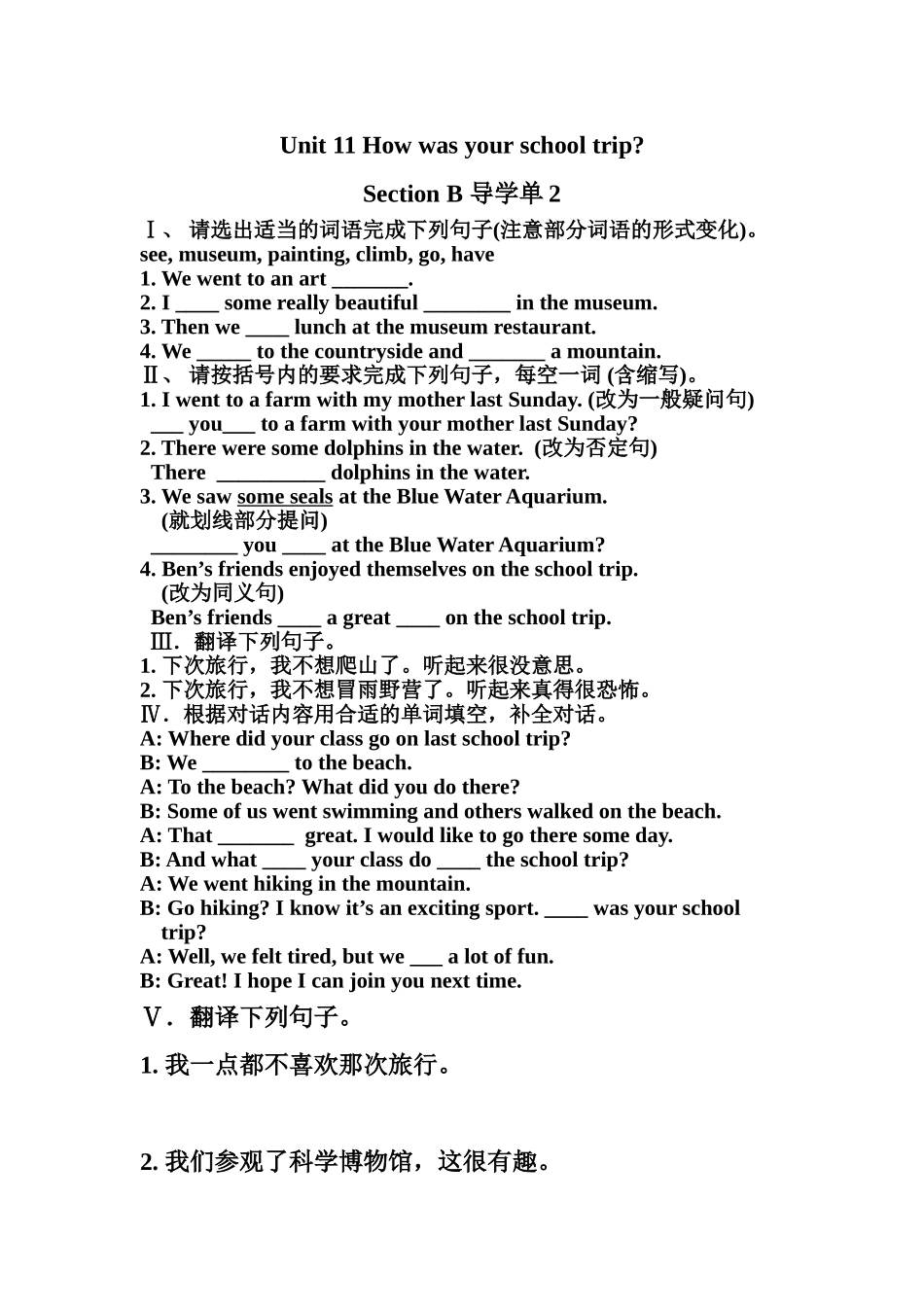 导学单SectionB2_第1页