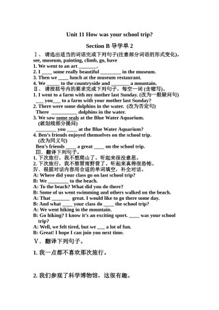 导学单SectionB2
