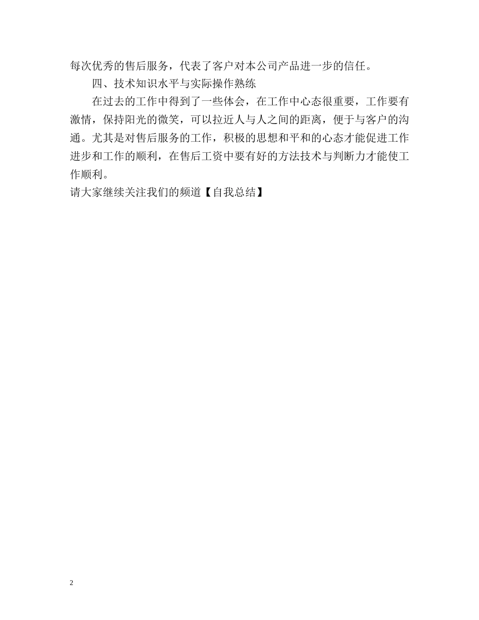 技术服务人员的工作自我总结 _第2页