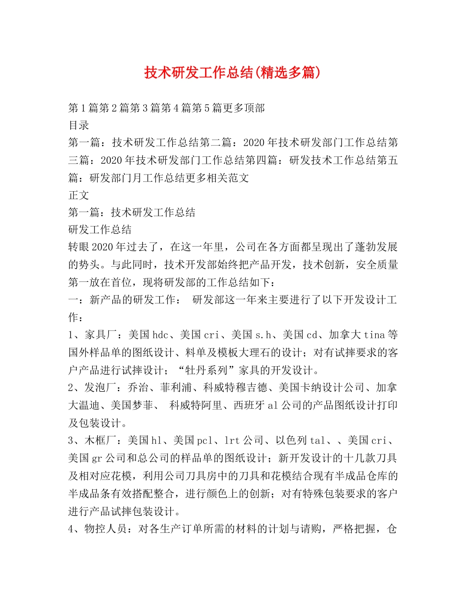 技术研发工作总结(精选多篇) _第1页