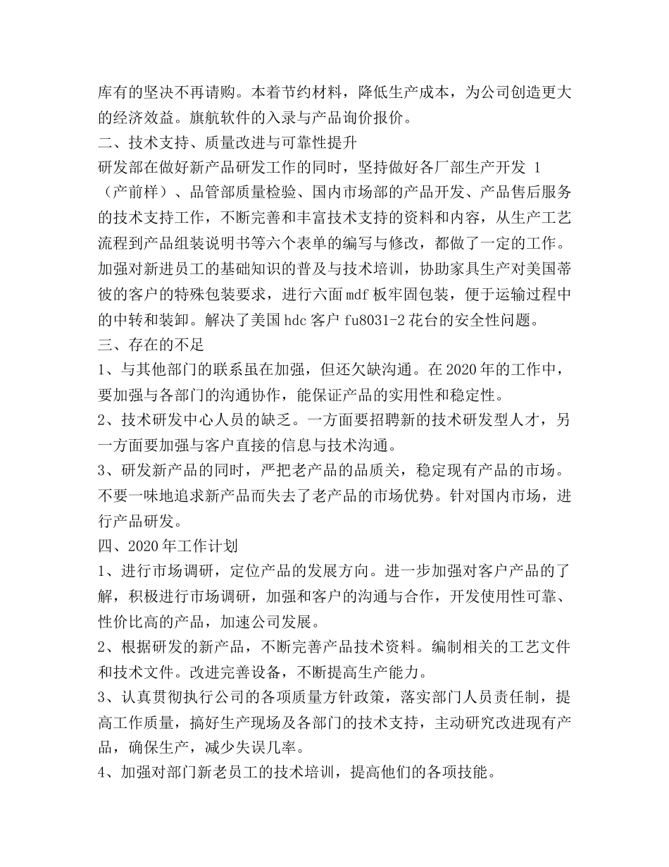 技术研发工作总结(精选多篇) _第2页