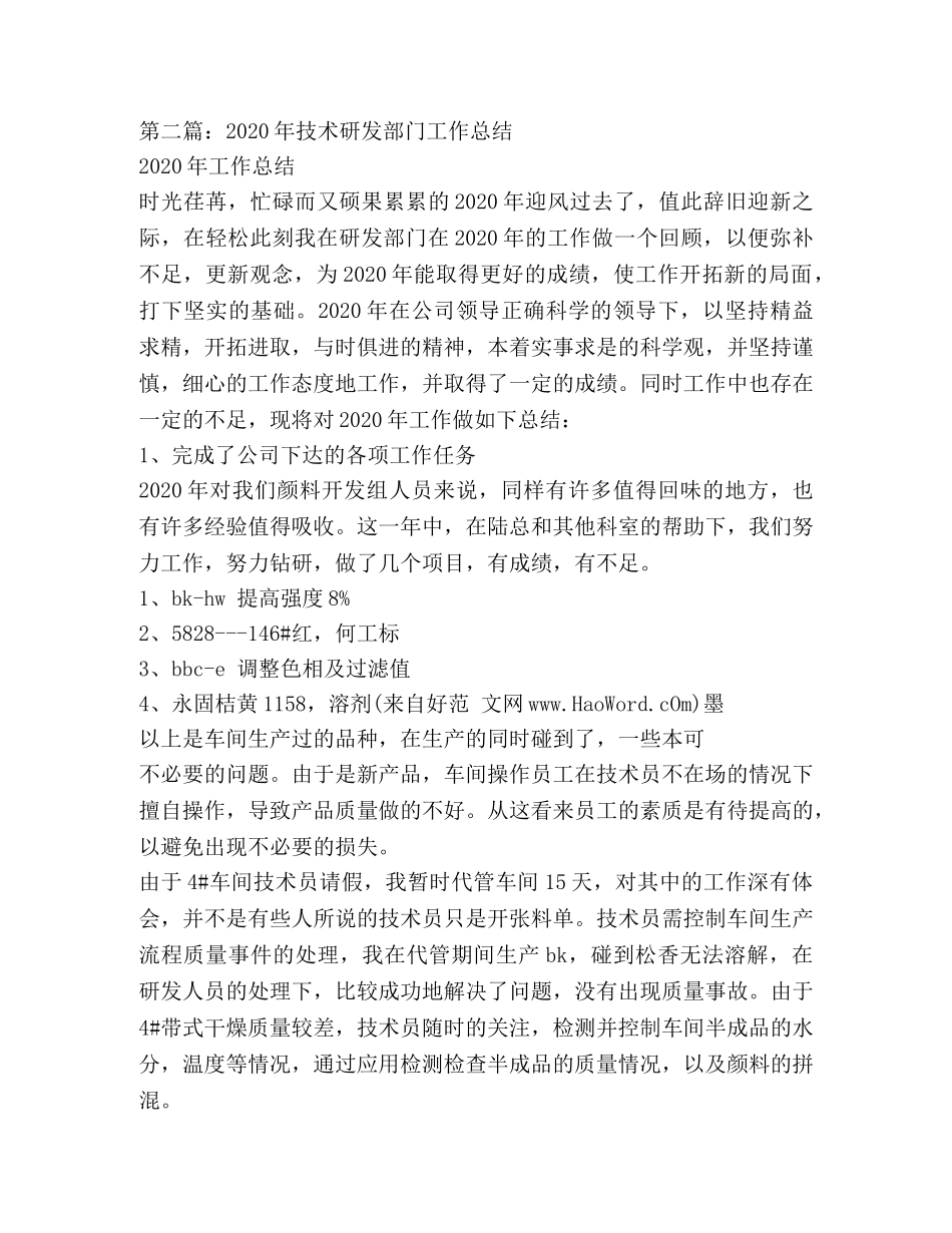 技术研发工作总结(精选多篇) _第3页