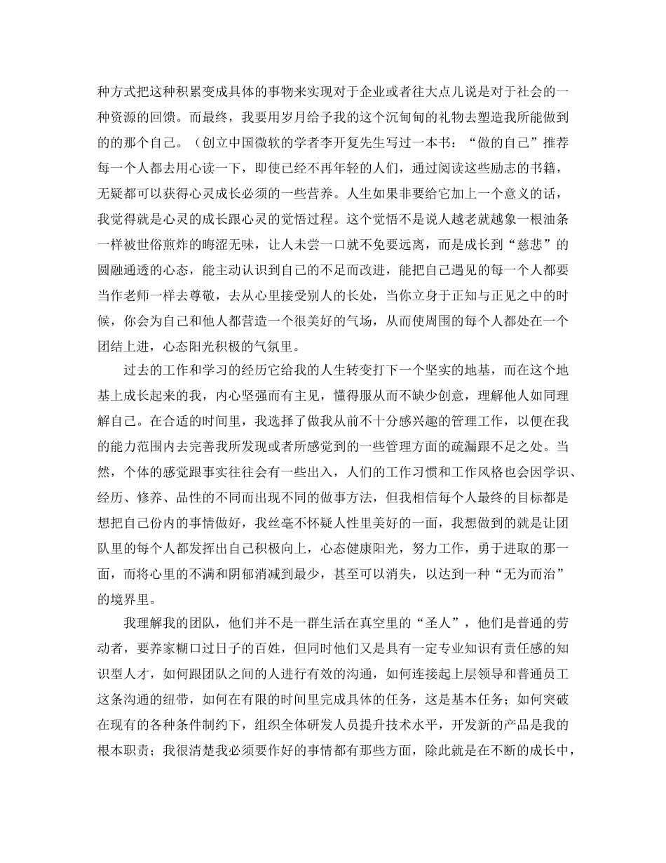 技术管理个人工作总结三篇 _第2页