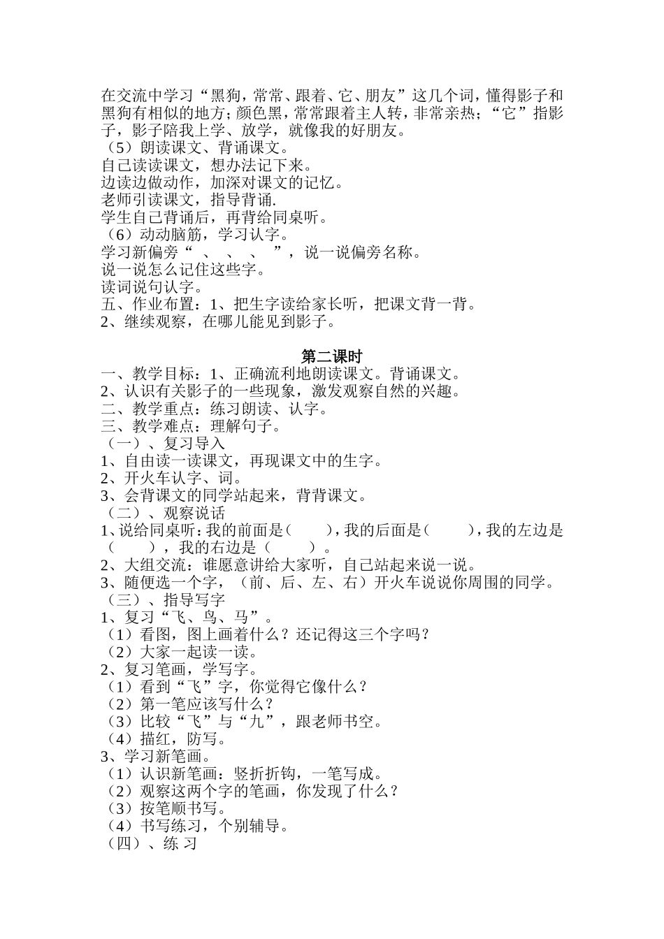 《影子》教学设计_第2页