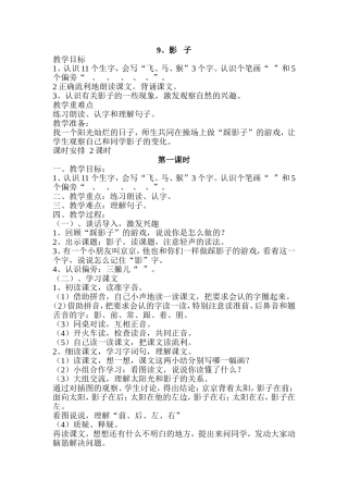 《影子》教学设计