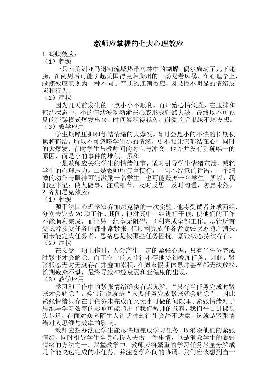 教师须知的几大心理效应_第1页