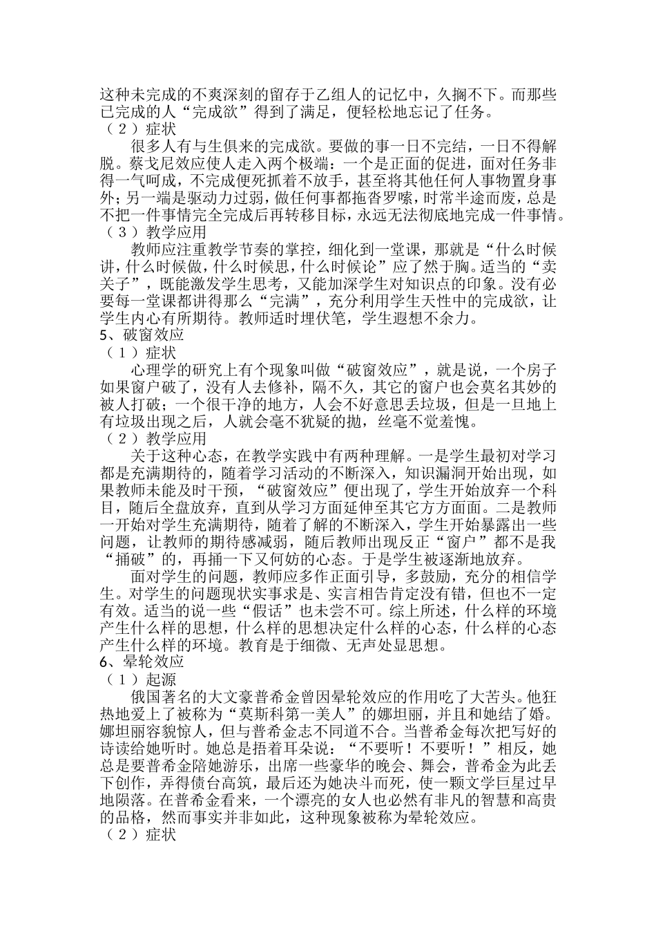 教师须知的几大心理效应_第3页